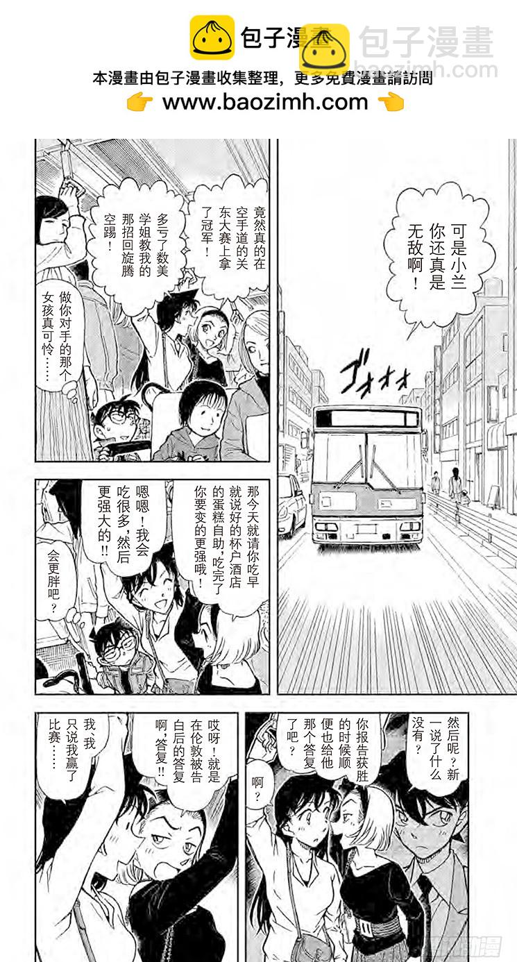 🍟名侦探柯南 FILE.6 截拳道 第2页
