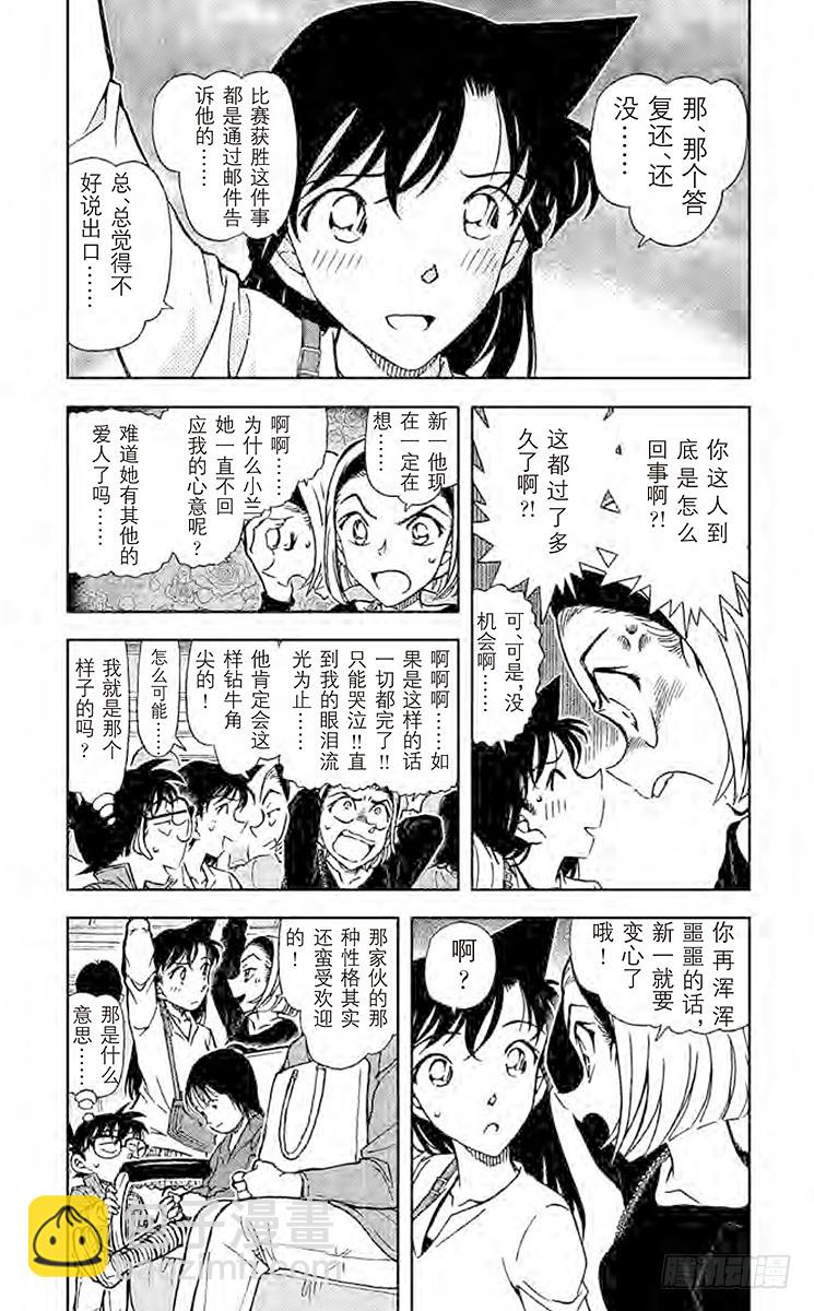 🍟名侦探柯南 FILE.6 截拳道 第3页