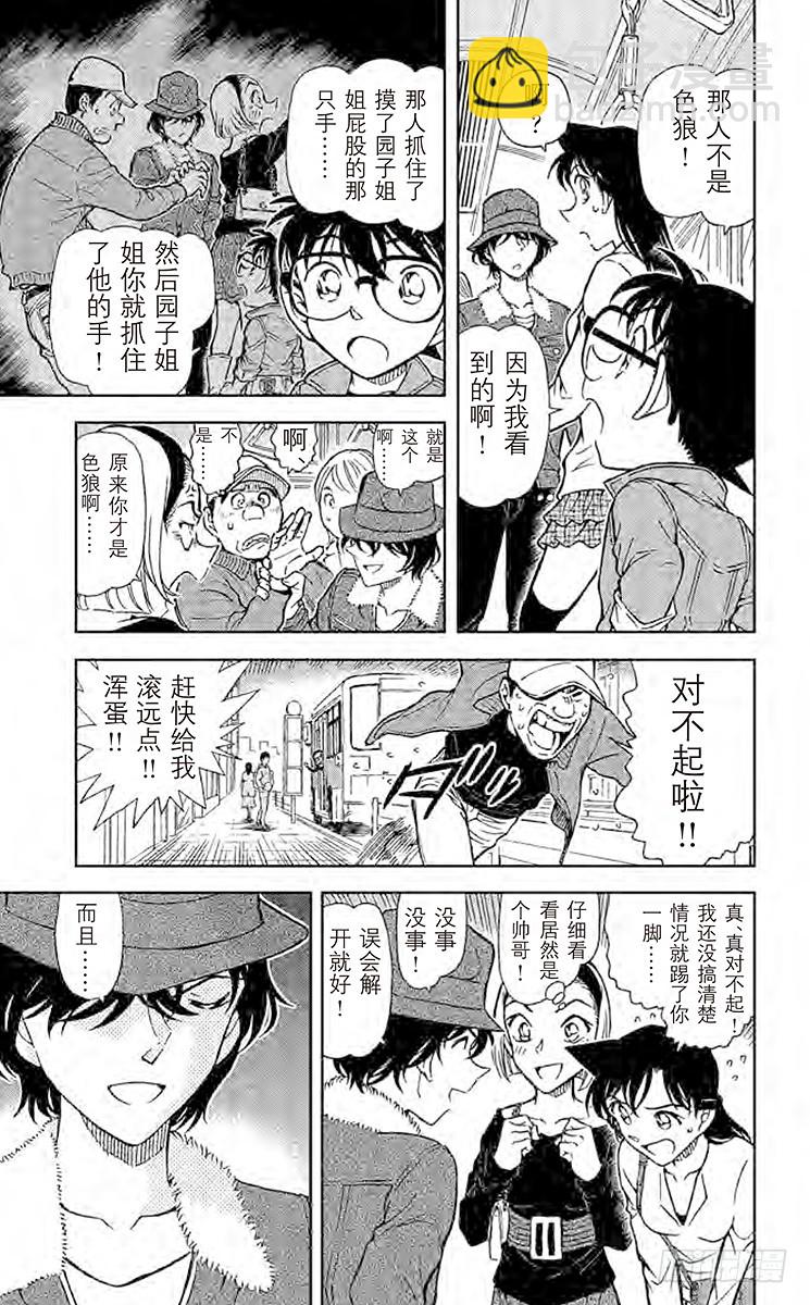 🍟名侦探柯南 FILE.6 截拳道 第7页