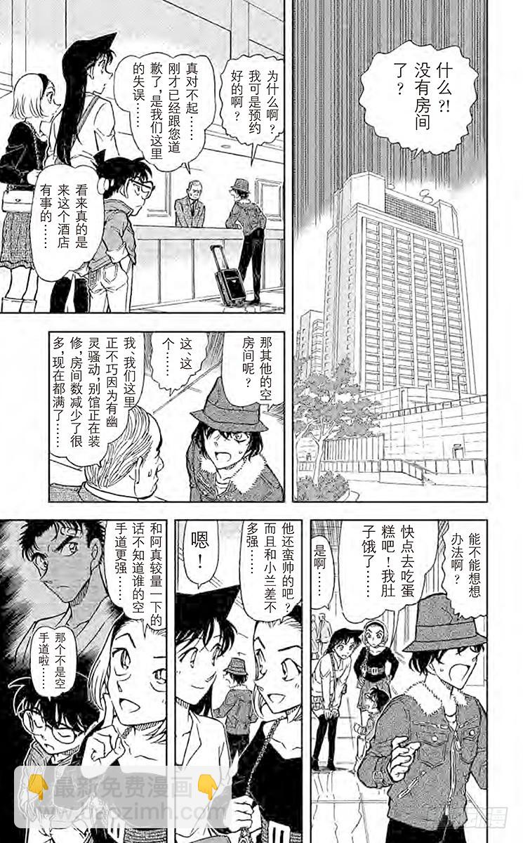🍟名侦探柯南 FILE.6 截拳道 第9页
