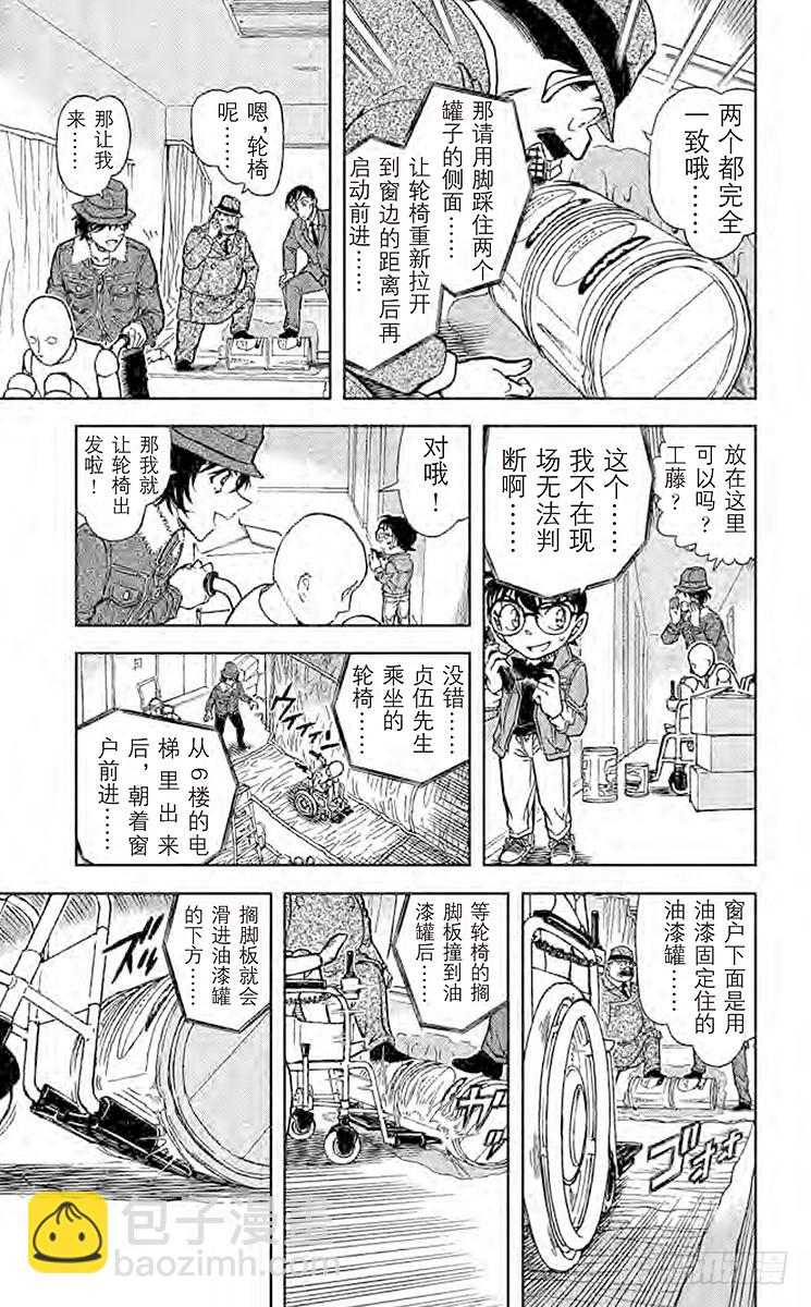 🍟名侦探柯南 FILE.8 世良的粗心推理 第11页