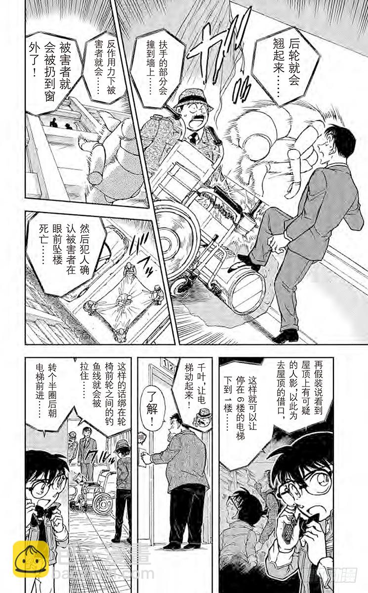🍟名侦探柯南 FILE.8 世良的粗心推理 第12页