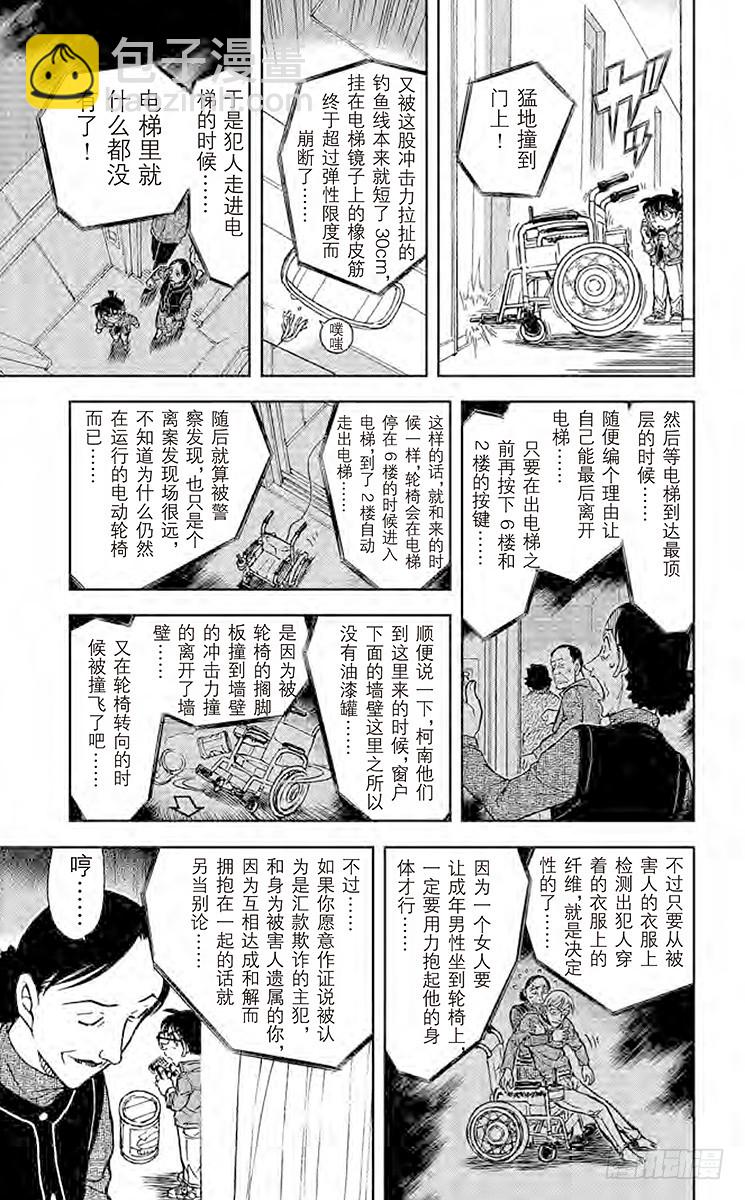 🍟名侦探柯南 FILE.8 世良的粗心推理 第13页