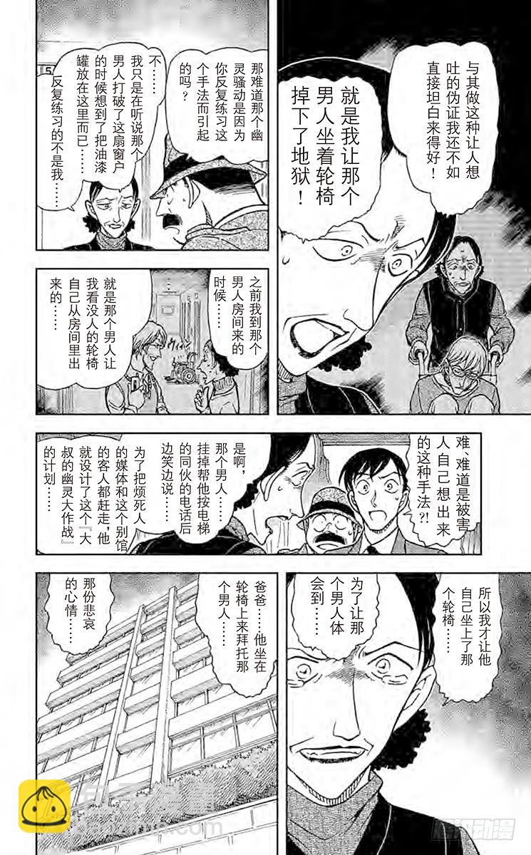 🍟名侦探柯南 FILE.8 世良的粗心推理 第14页