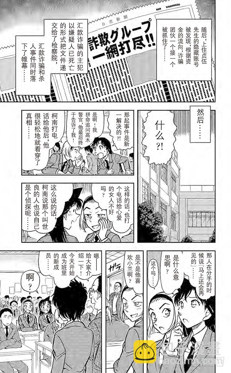 🍟名侦探柯南 FILE.8 世良的粗心推理 第15页