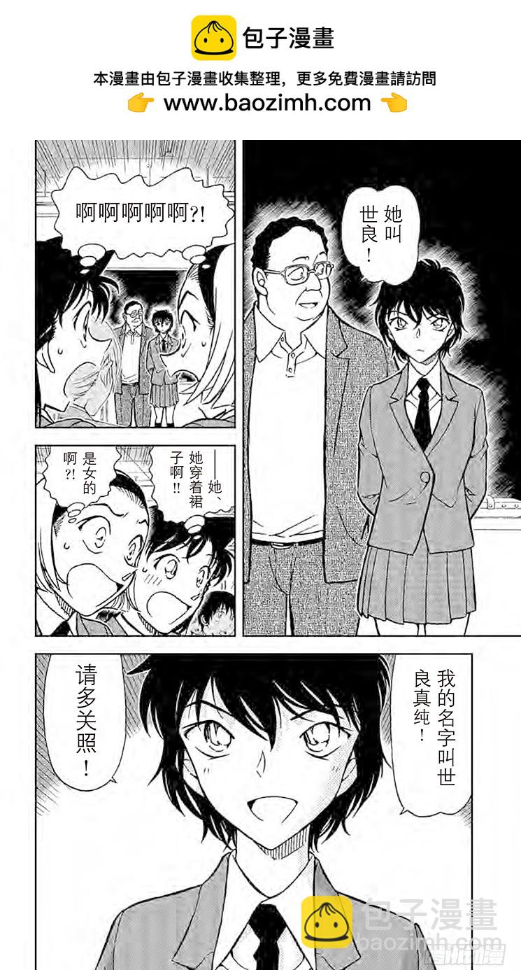 🍟名侦探柯南 FILE.8 世良的粗心推理 第16页