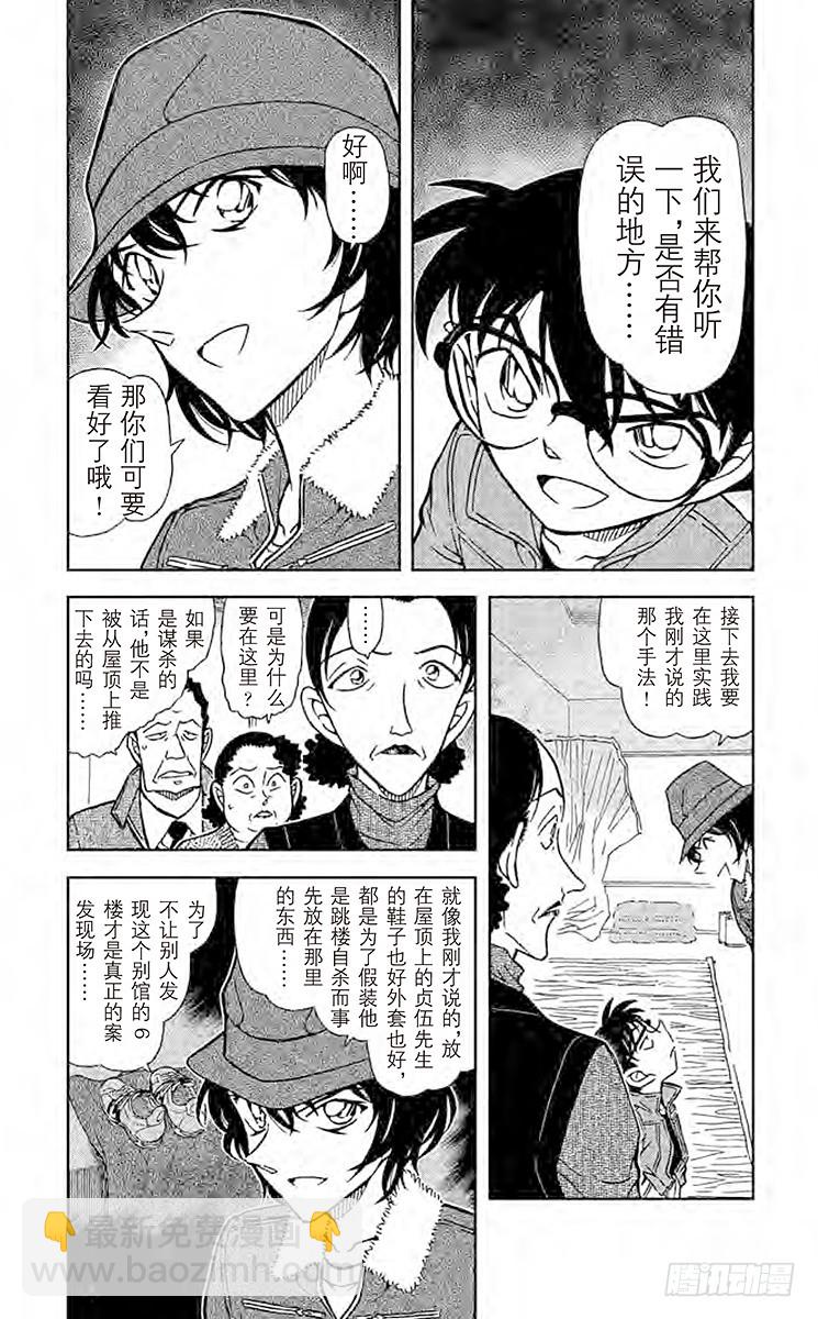 🍟名侦探柯南 FILE.8 世良的粗心推理 第3页