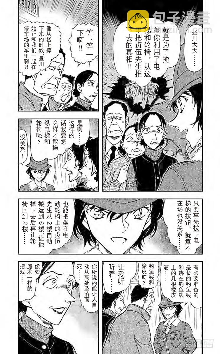 🍟名侦探柯南 FILE.8 世良的粗心推理 第4页