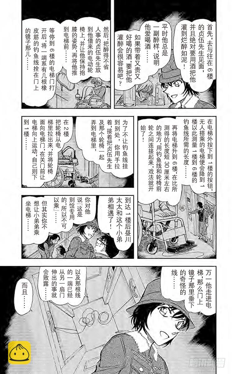 🍟名侦探柯南 FILE.8 世良的粗心推理 第5页