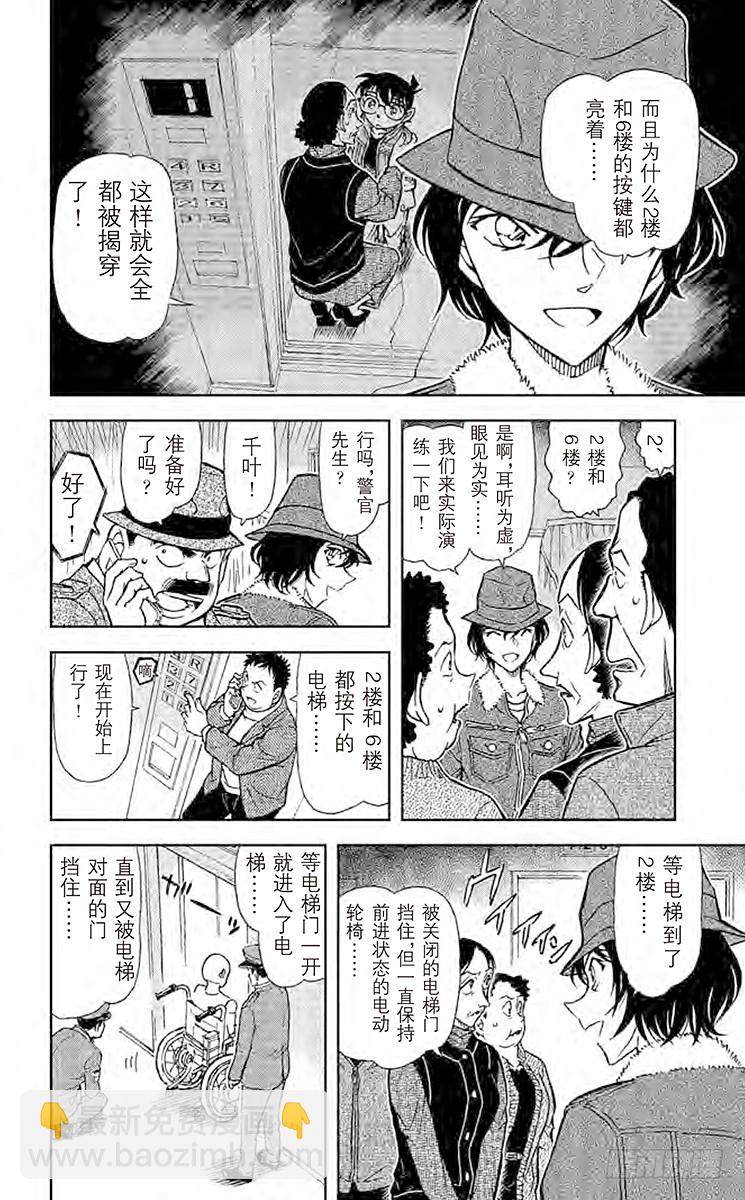 🍟名侦探柯南 FILE.8 世良的粗心推理 第6页