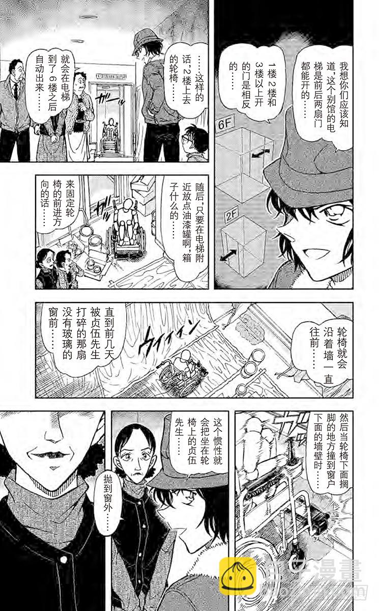 🍟名侦探柯南 FILE.8 世良的粗心推理 第7页