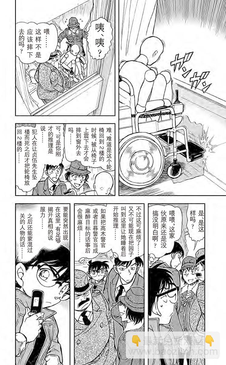 🍟名侦探柯南 FILE.8 世良的粗心推理 第8页