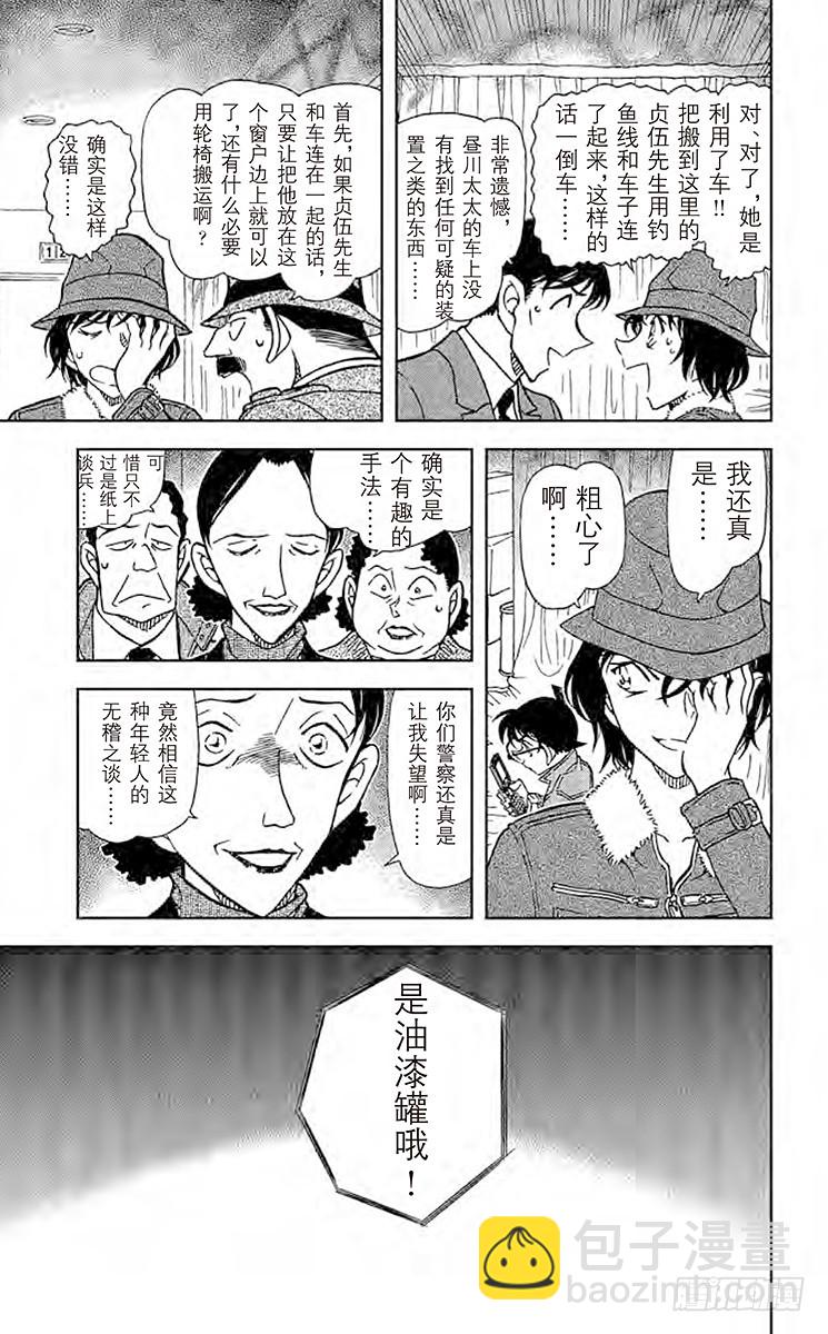 🍟名侦探柯南 FILE.8 世良的粗心推理 第9页