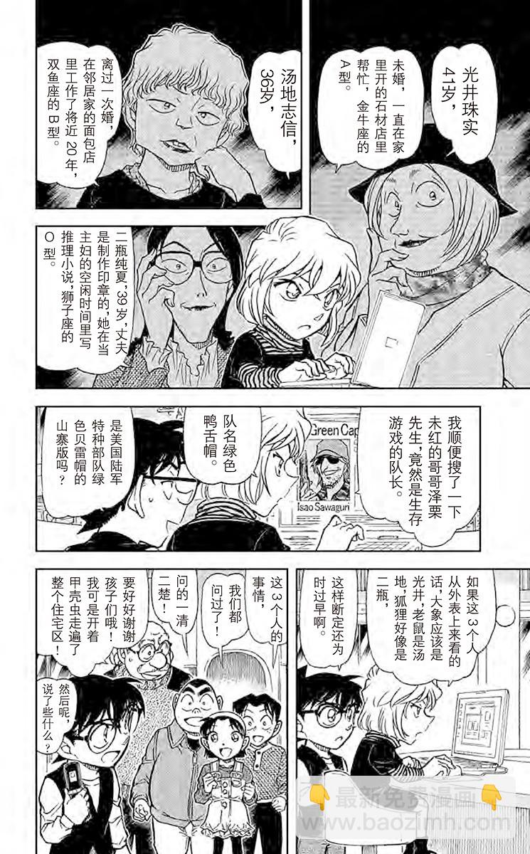 🍟名侦探柯南 FILE.10 外号的法则 第10页