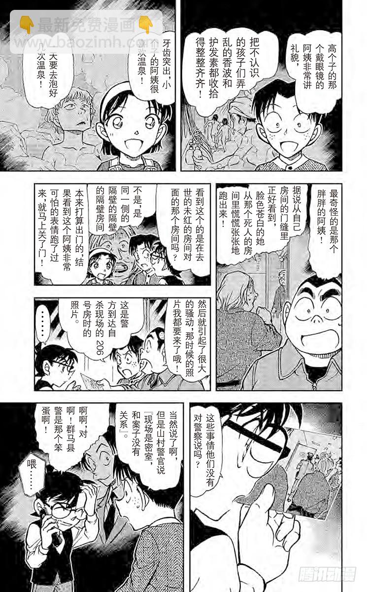 🍟名侦探柯南 FILE.10 外号的法则 第11页