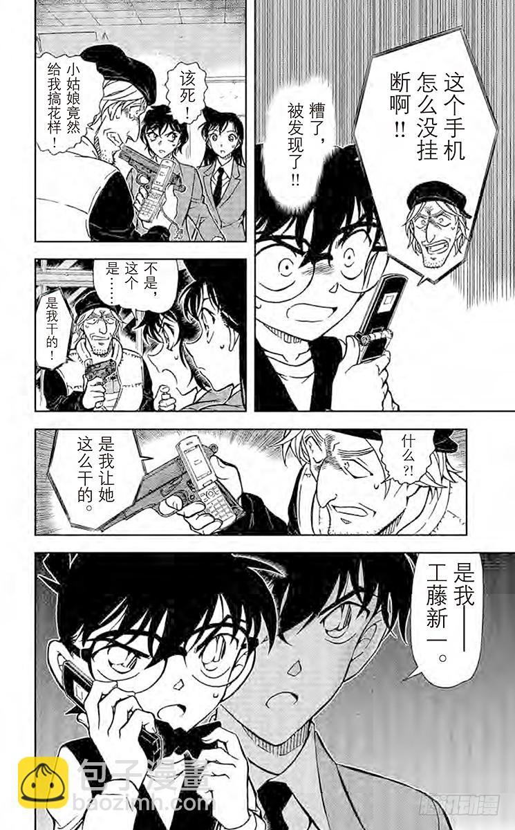 🍟名侦探柯南 FILE.10 外号的法则 第12页