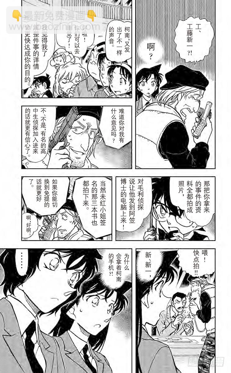 🍟名侦探柯南 FILE.10 外号的法则 第13页
