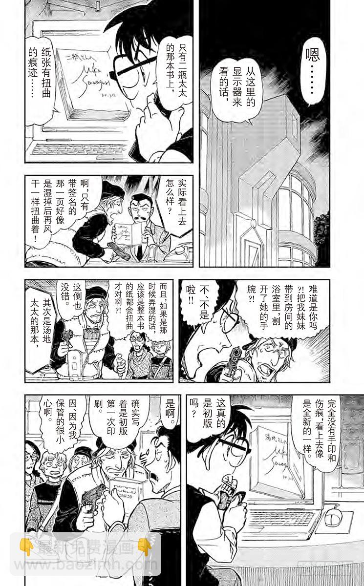🍟名侦探柯南 FILE.10 外号的法则 第14页