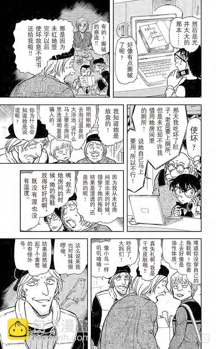 🍟名侦探柯南 FILE.10 外号的法则 第15页