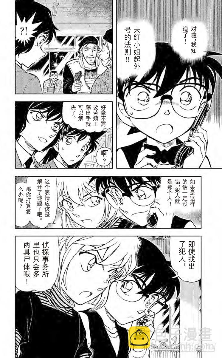 🍟名侦探柯南 FILE.10 外号的法则 第16页