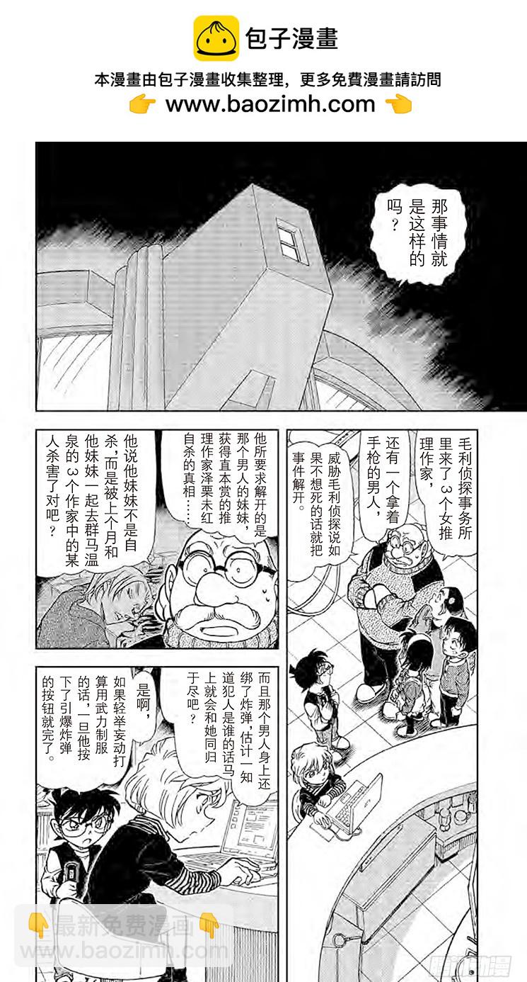 🍟名侦探柯南 FILE.10 外号的法则 第2页