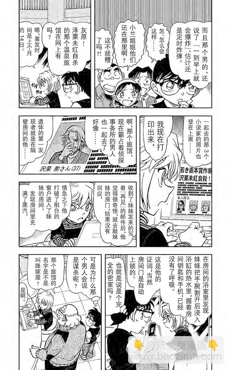 🍟名侦探柯南 FILE.10 外号的法则 第3页