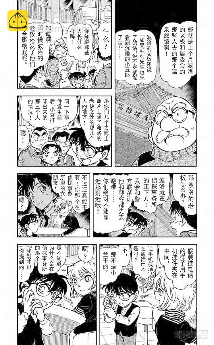 🍟名侦探柯南 FILE.10 外号的法则 第4页