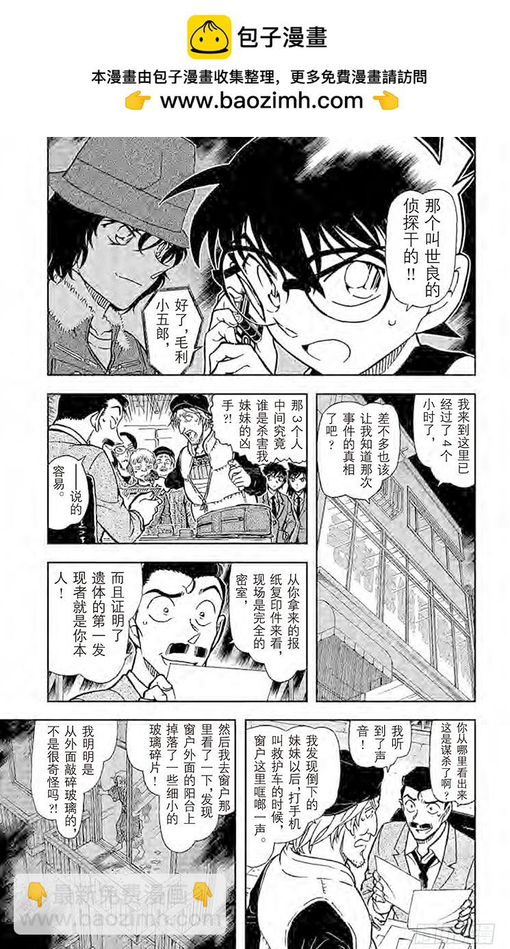 🍟名侦探柯南 FILE.10 外号的法则 第5页