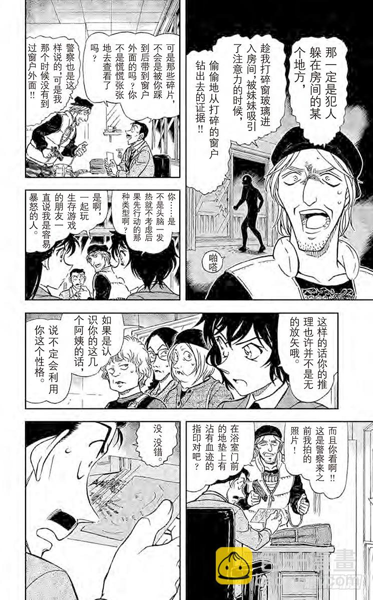 🍟名侦探柯南 FILE.10 外号的法则 第6页