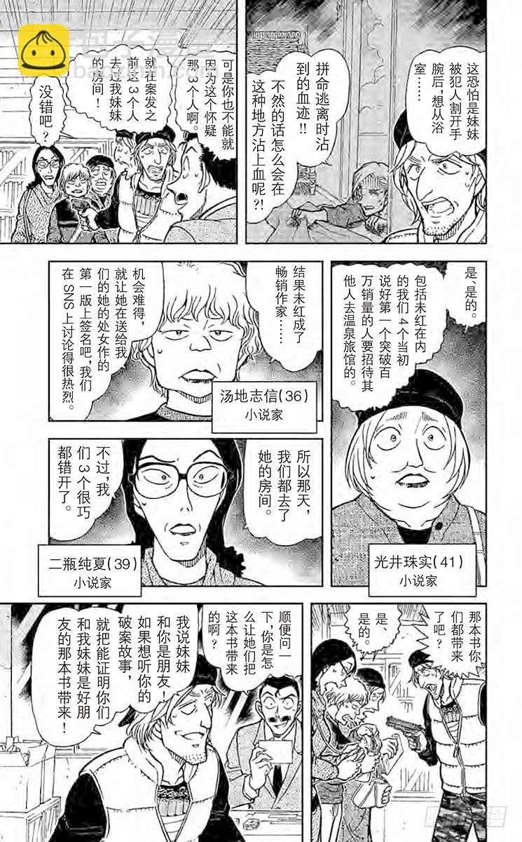 🍟名侦探柯南 FILE.10 外号的法则 第7页