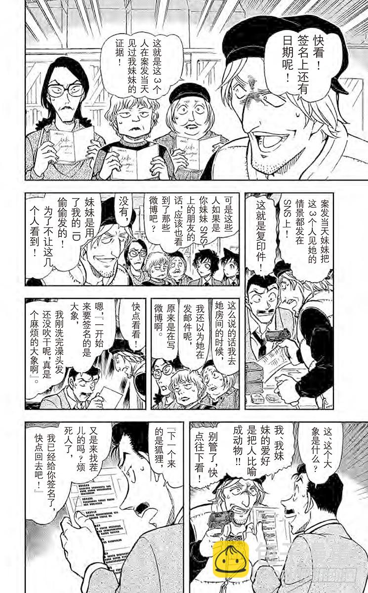 🍟名侦探柯南 FILE.10 外号的法则 第8页