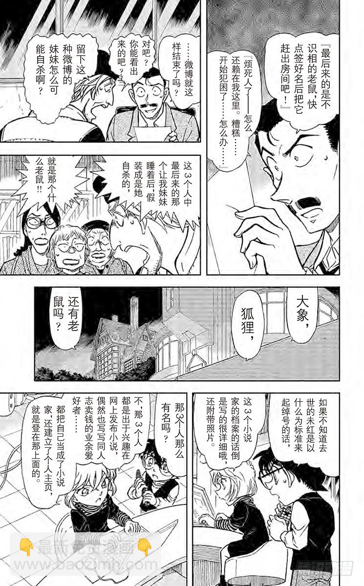 🍟名侦探柯南 FILE.10 外号的法则 第9页