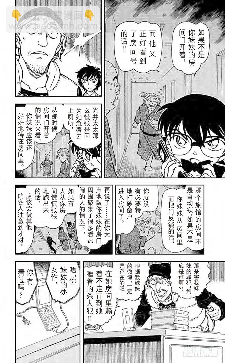 🍟名侦探柯南 第74卷FILE.1 无法翻开的 第10页