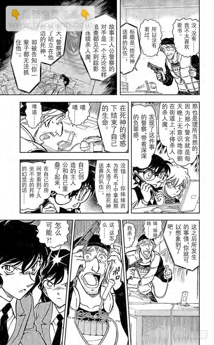 🍟名侦探柯南 第74卷FILE.1 无法翻开的 第11页