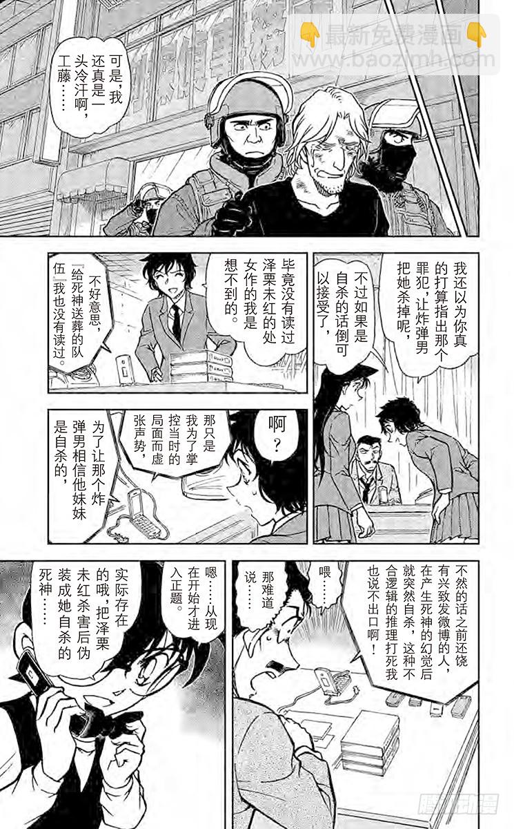 🍟名侦探柯南 第74卷FILE.1 无法翻开的 第13页