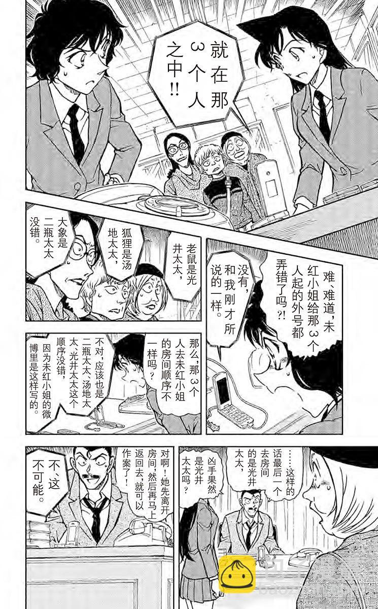 🍟名侦探柯南 第74卷FILE.1 无法翻开的 第14页
