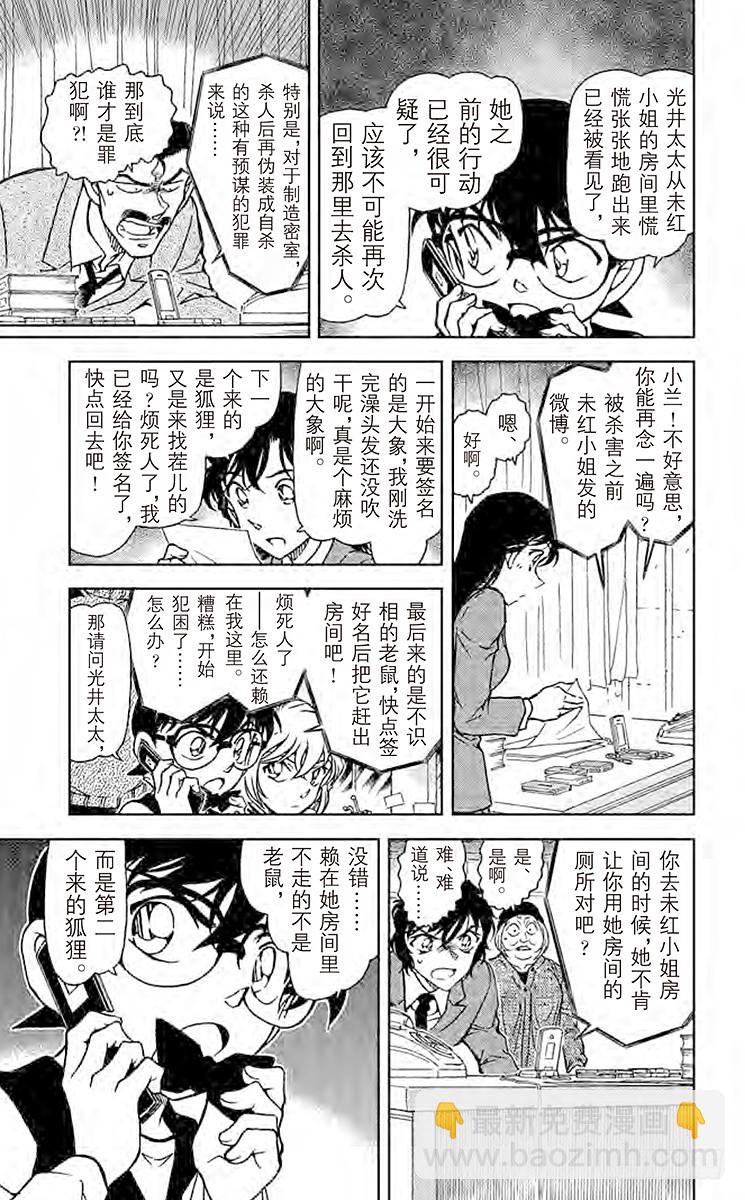 🍟名侦探柯南 第74卷FILE.1 无法翻开的 第15页
