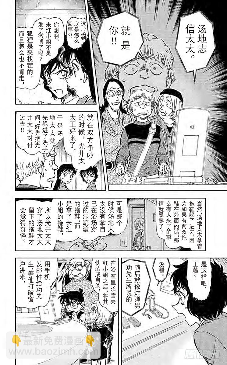 🍟名侦探柯南 第74卷FILE.1 无法翻开的 第16页