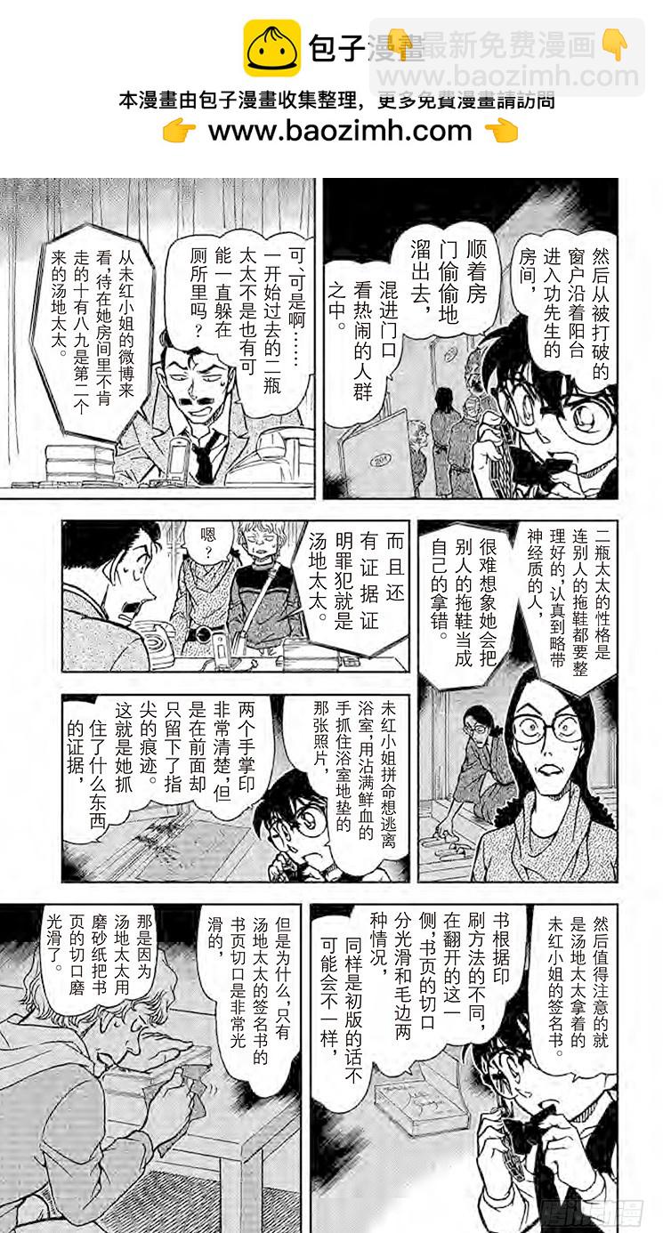 🍟名侦探柯南 第74卷FILE.1 无法翻开的 第17页