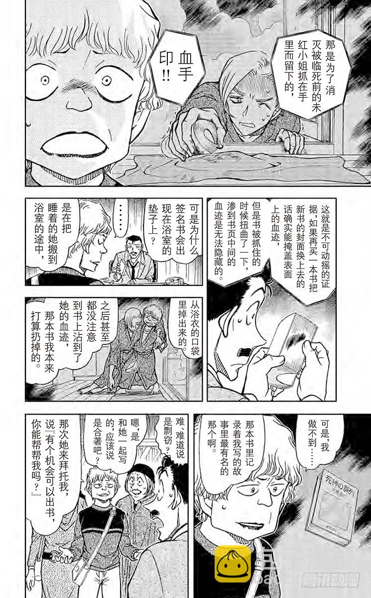 🍟名侦探柯南 第74卷FILE.1 无法翻开的 第18页