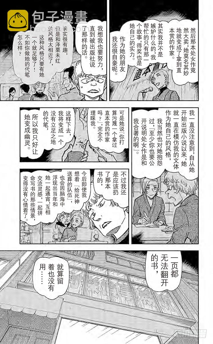 🍟名侦探柯南 第74卷FILE.1 无法翻开的 第19页
