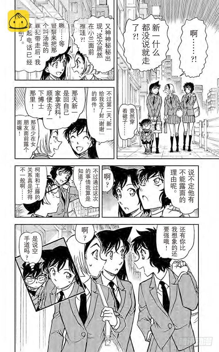 🍟名侦探柯南 第74卷FILE.1 无法翻开的 第20页