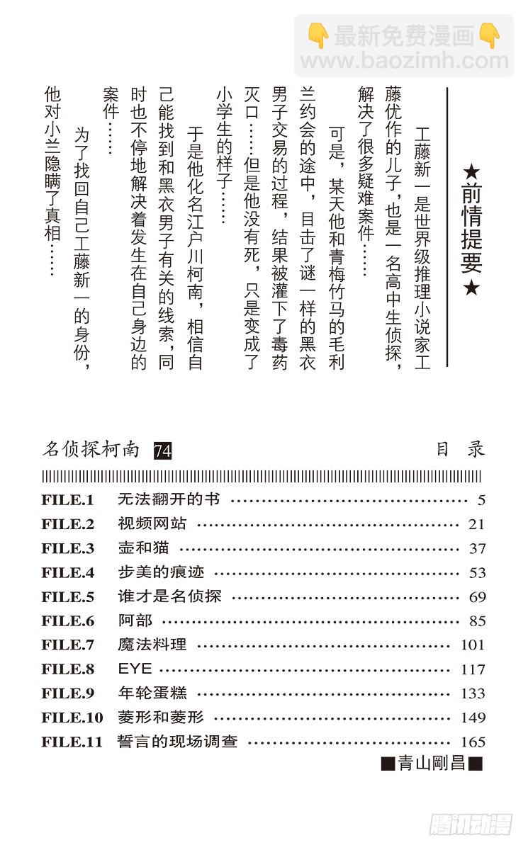 🍟名侦探柯南 第74卷FILE.1 无法翻开的 第4页