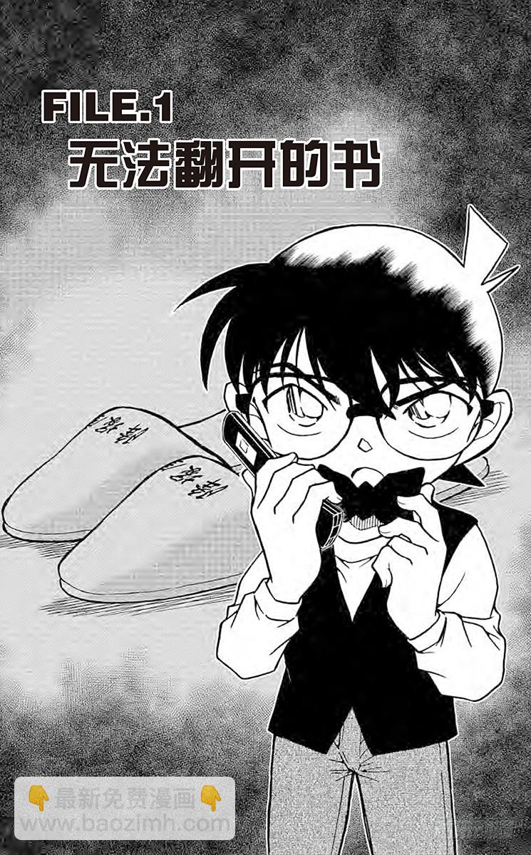 🍟名侦探柯南 第74卷FILE.1 无法翻开的 第5页
