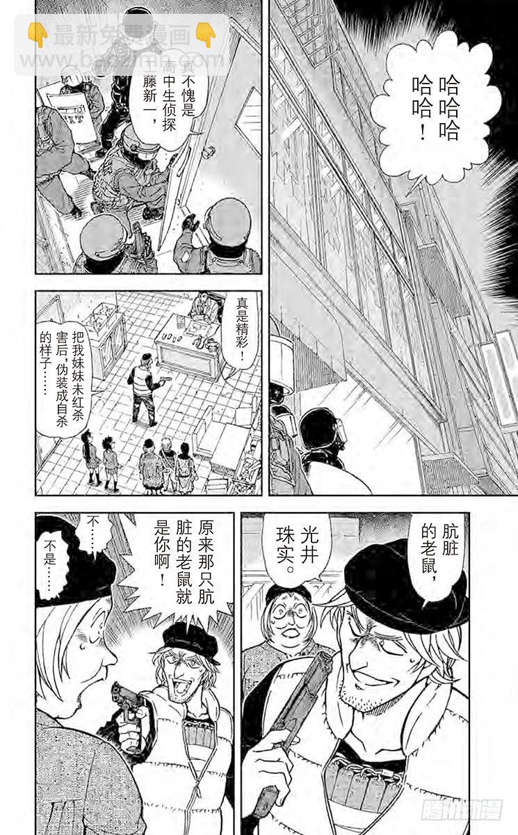 🍟名侦探柯南 第74卷FILE.1 无法翻开的 第6页