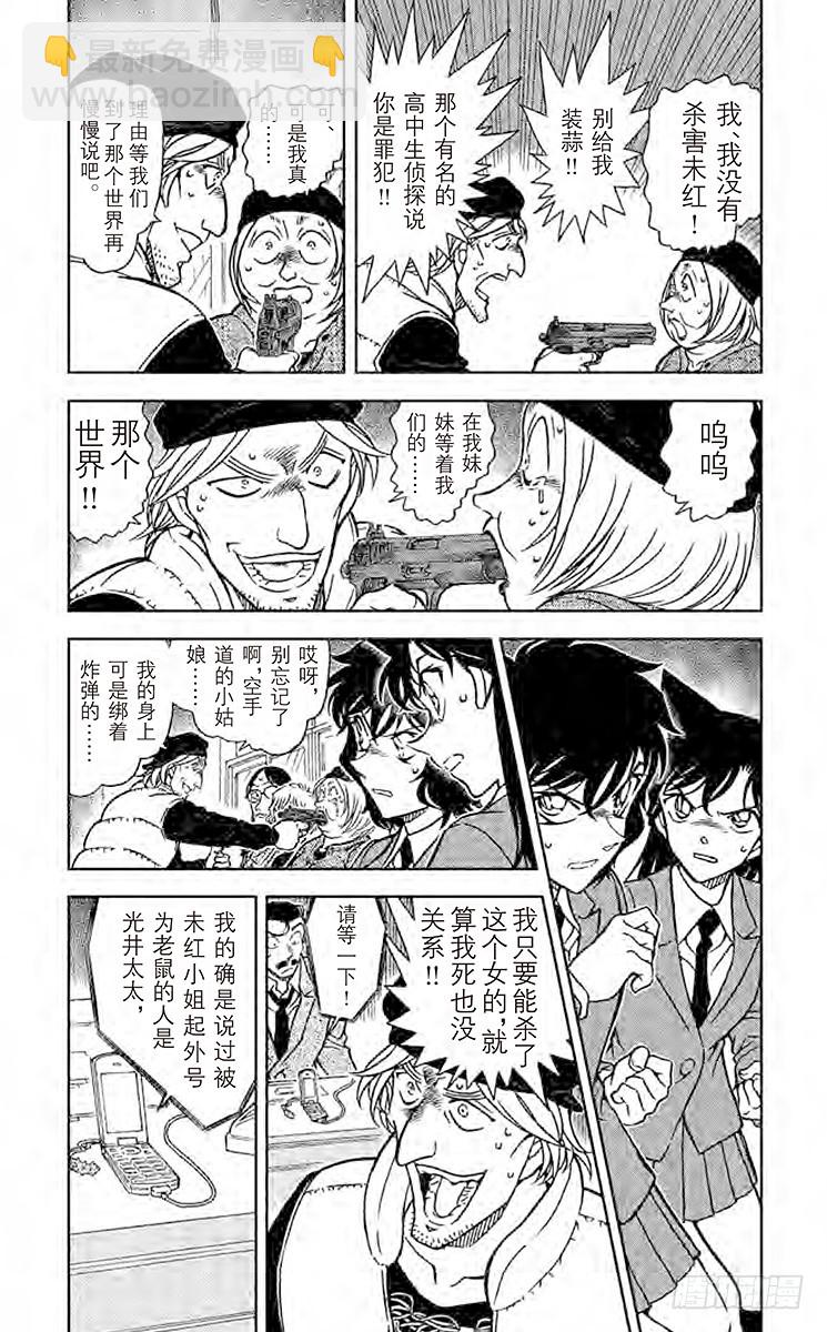 🍟名侦探柯南 第74卷FILE.1 无法翻开的 第7页