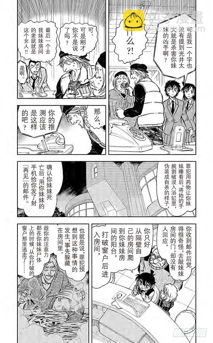 🍟名侦探柯南 第74卷FILE.1 无法翻开的 第8页