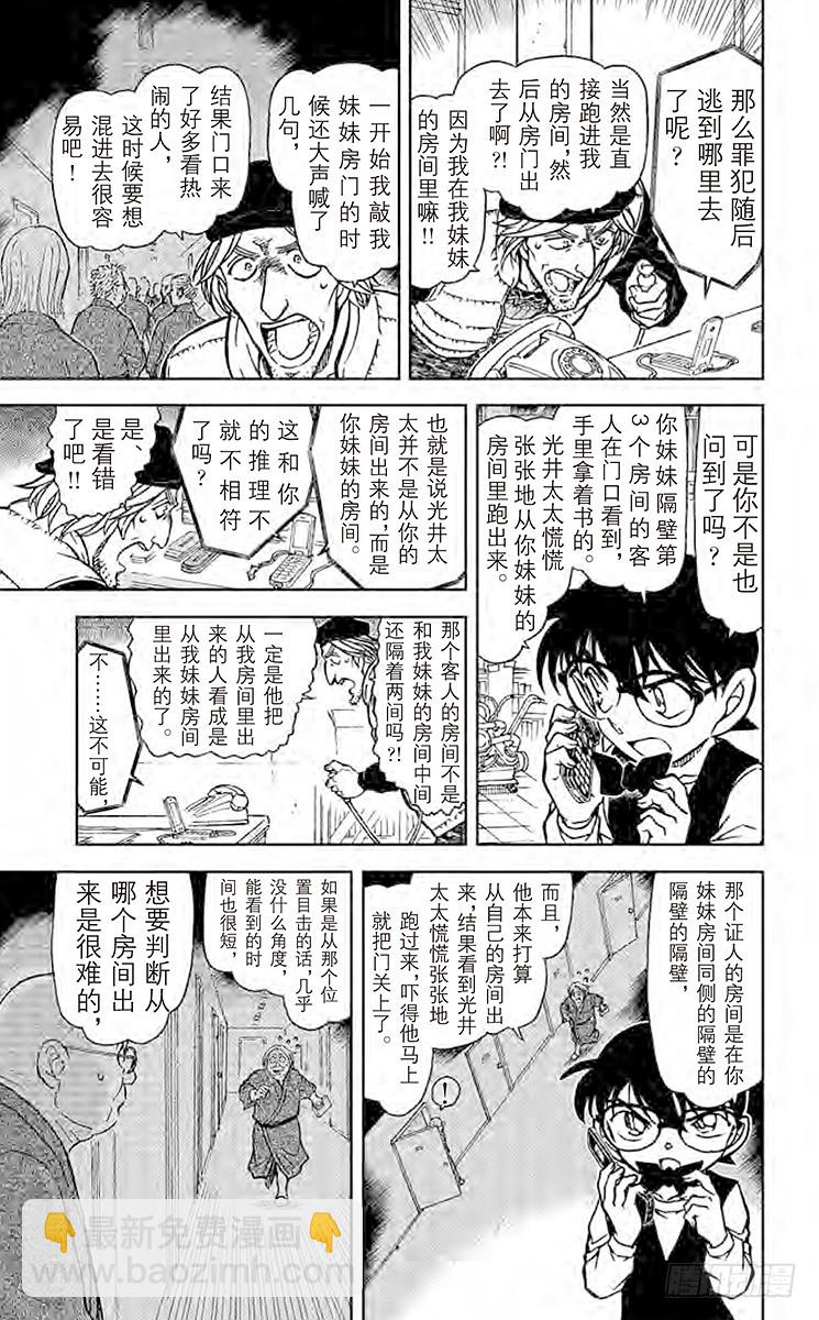 🍟名侦探柯南 第74卷FILE.1 无法翻开的 第9页
