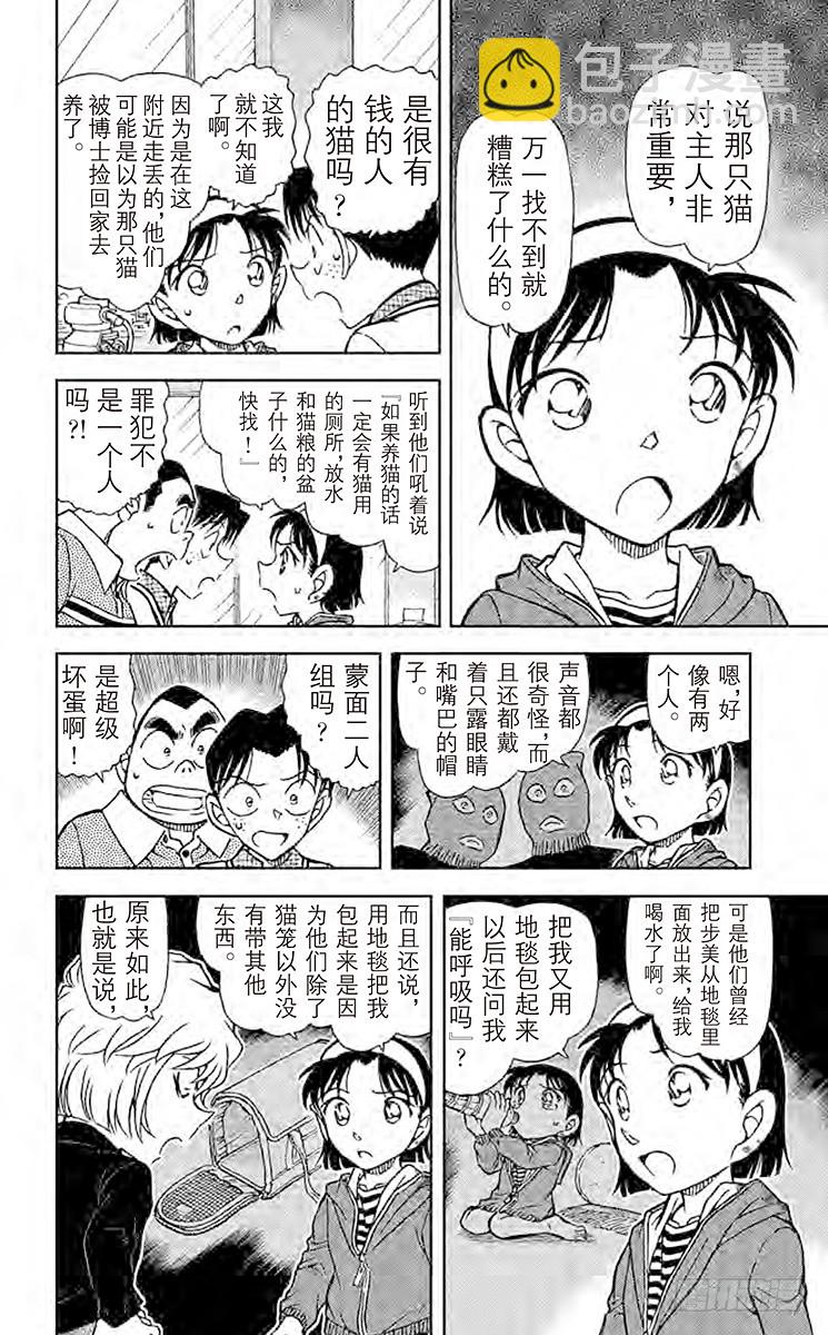 🍟名侦探柯南 FILE.3 壶和猫 第10页