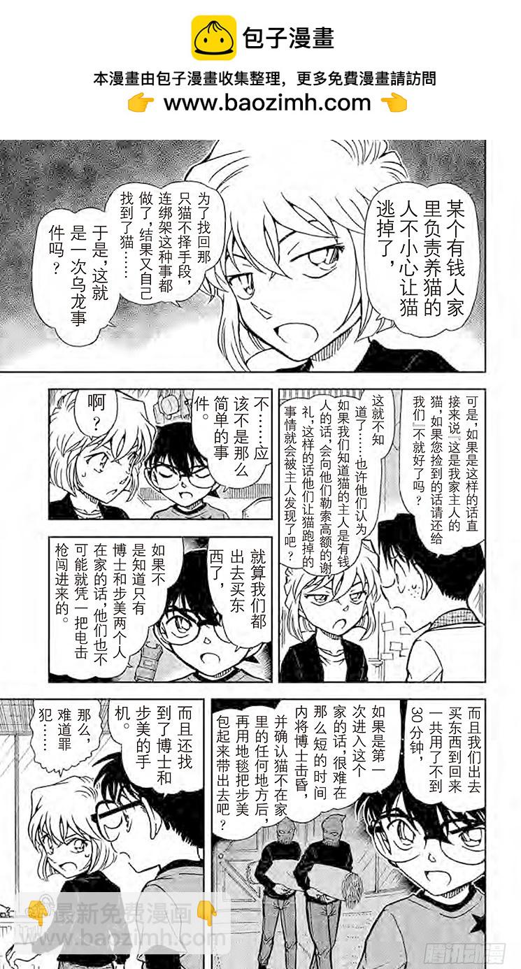 🍟名侦探柯南 FILE.3 壶和猫 第11页